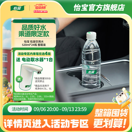怡宝饮用水520ml*24瓶