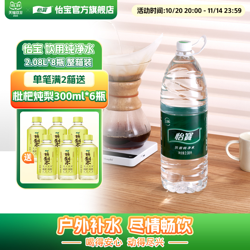怡宝官方旗舰店 怡宝纯净水2.08L*8瓶/箱大瓶饮用水非矿泉水