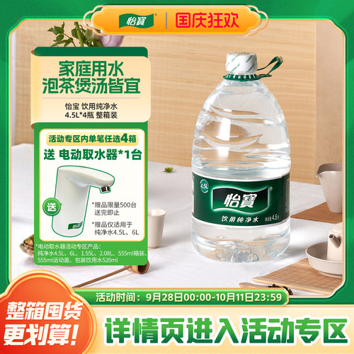 怡宝官方旗舰店纯净水瓶整箱