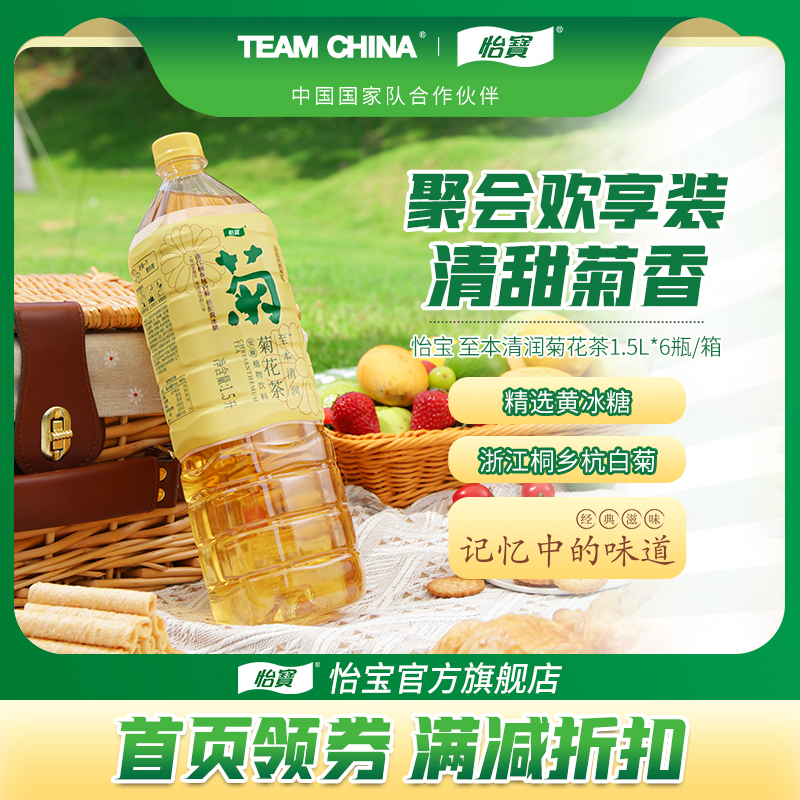 怡宝记忆中的味道杭白菊大包装