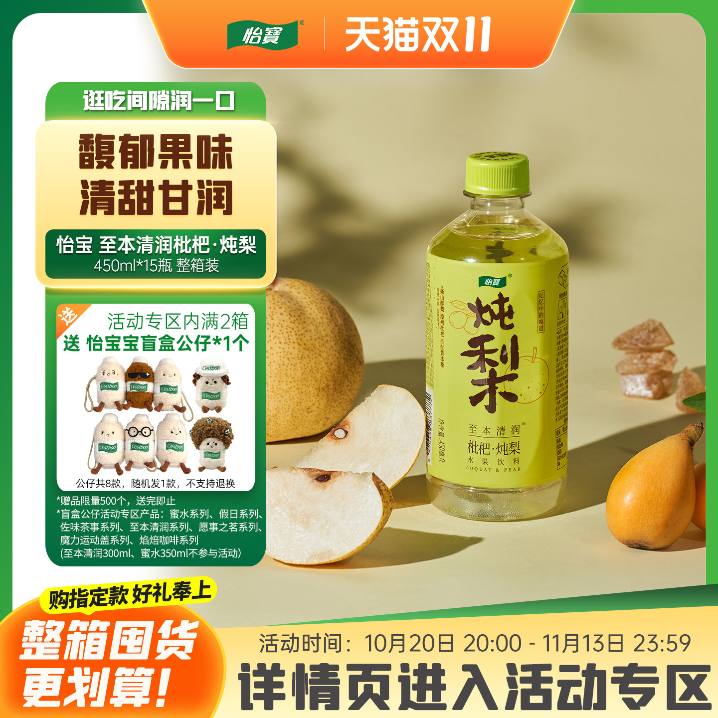 怡宝 至本清润枇杷·炖梨水果饮料450ml*15瓶 整箱装