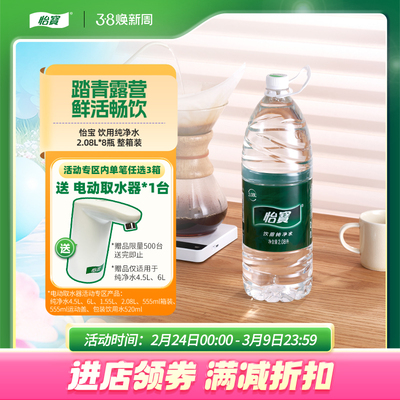 怡宝官方旗舰店 怡宝纯净水2.08L*8瓶/箱大瓶饮用水非矿泉水