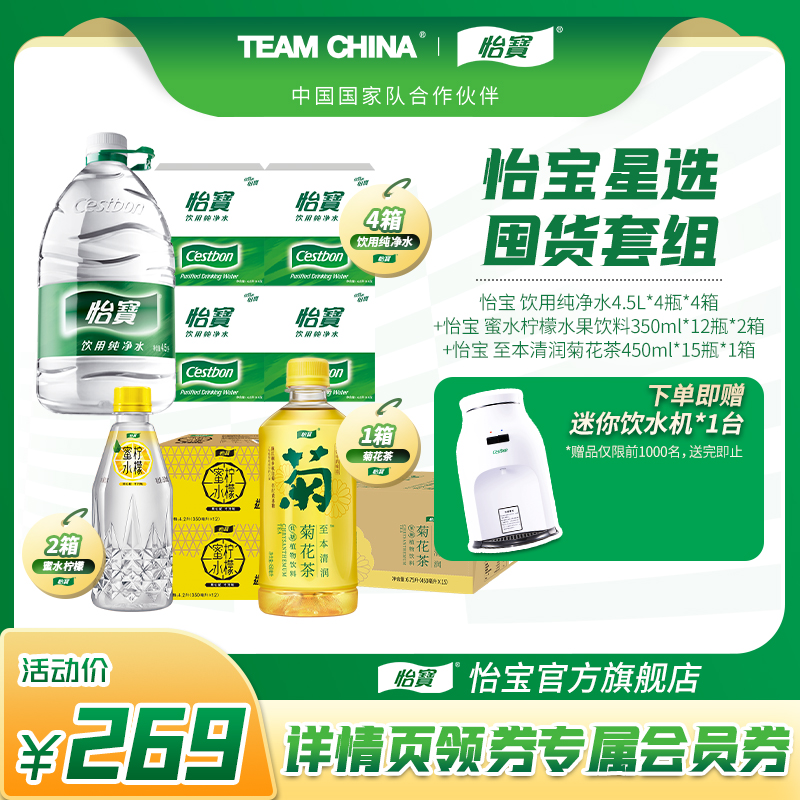 怡宝4箱纯净水4.5L*4瓶饮用水2箱蜜水柠檬350ml*12瓶饮品