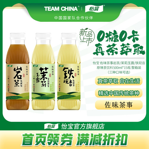 怡宝新品无糖茶500ml*15瓶