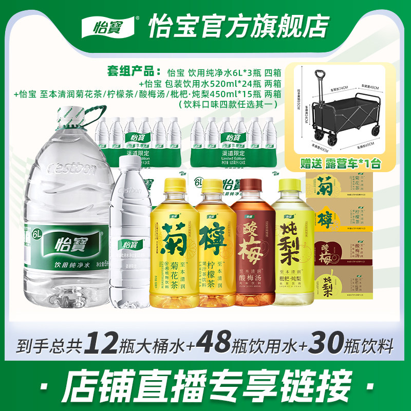 【店播专享】怡宝6L纯净水非矿泉水520ml饮用水饮料菊花茶450ml箱