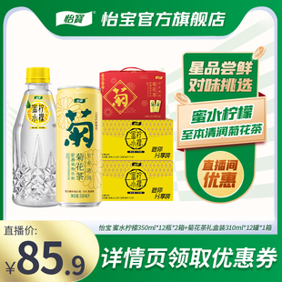 店播专享 12瓶蜜水柠檬350ml 310ml 12瓶 怡宝菊花茶饮料罐装