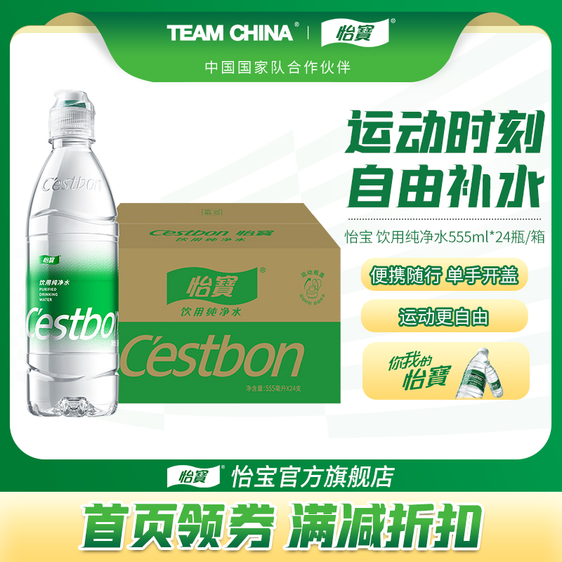 怡宝纯净水运动盖555ml*24瓶/箱