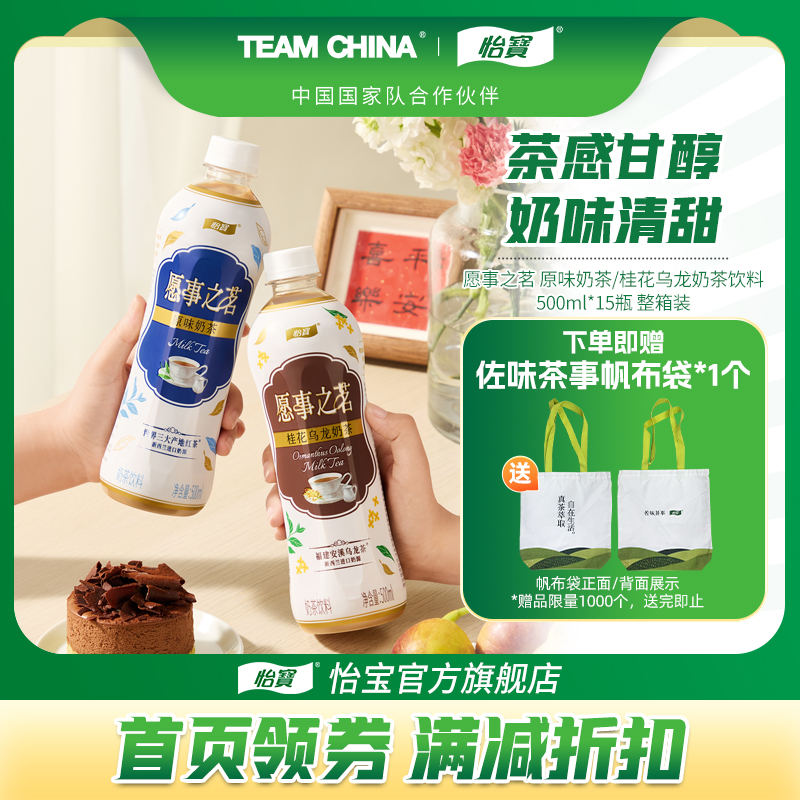 怡宝奶茶500ml*15瓶整箱装