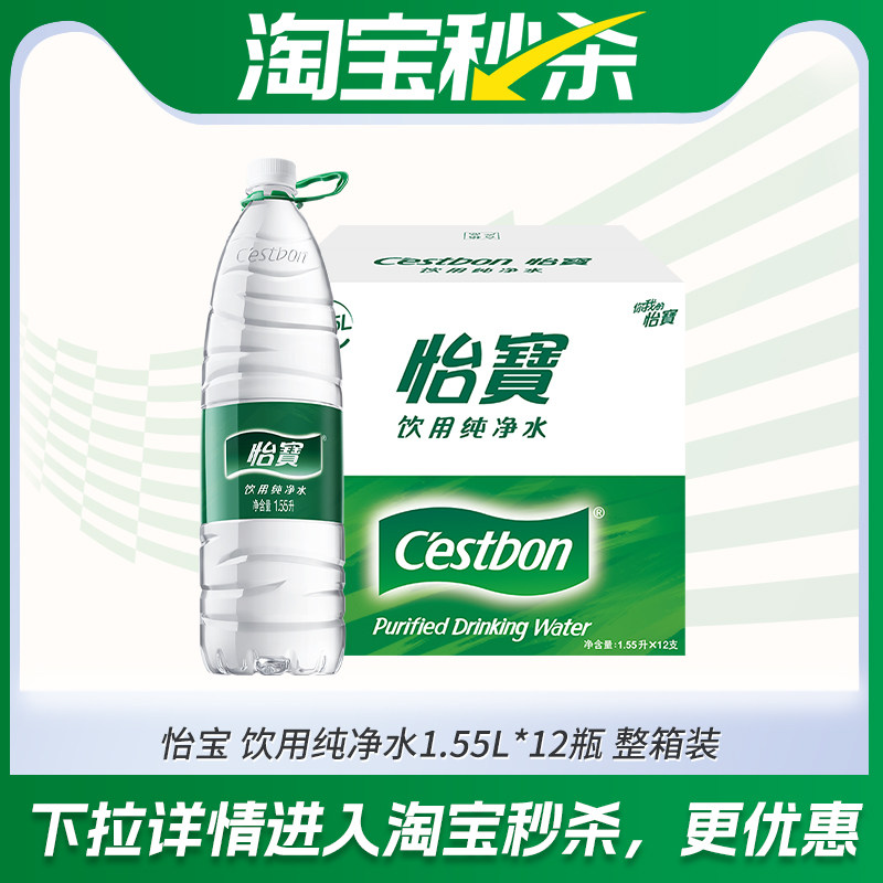 【XM】怡宝纯净水1.55L*12瓶/箱大瓶饮用水非矿泉水家庭用水