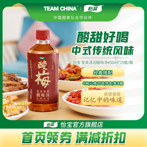 怡宝至本清润箱装酸梅汤