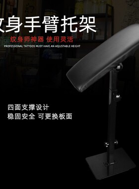 美容院手托架手臂支撑纹身架子支架纹身椅子纹身手臂托架器材包邮