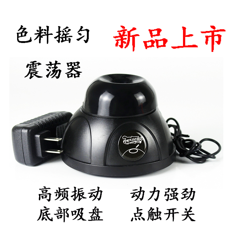 纹身文眉震荡仪振仪纹身震荡色料