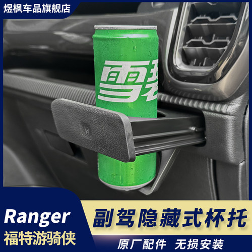 隐藏杯托杯架低配升高