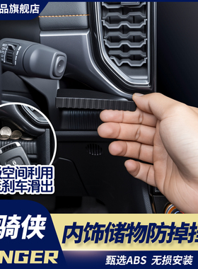 适用于福特游骑侠RANGER仪表台出风口位储物盒内饰防挡片装饰储物
