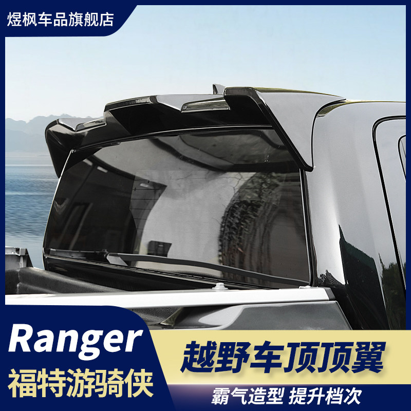 适用23-24福特游骑侠Ranger专用运动尾翼导风顶翼免打孔外观改装,汽车零部件/养护/美容/维保,尾翼/顶翼,淘宝优惠券,粉丝福利购,淘宝优惠卷