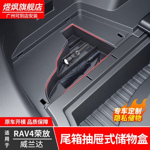 适用于26款RAV4专用荣放后尾箱左侧多功能储物盒威兰达收纳盒用品
