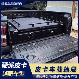 适用于23-24款游骑侠Ranger皮卡尾箱抽屉托盘后备箱魔盒改装配件