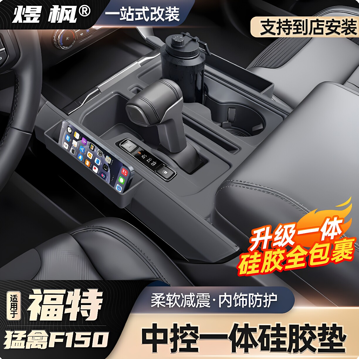 15-25款福特F150中控储物硅胶垫