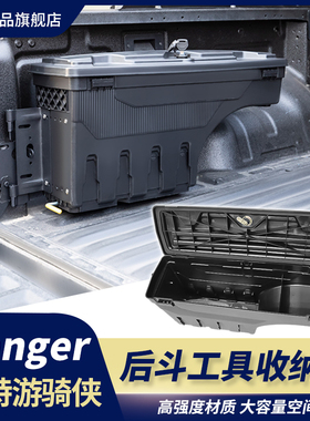 适用23-24款福特游骑侠ranger改装尾箱皮卡后斗工具箱边箱收纳箱