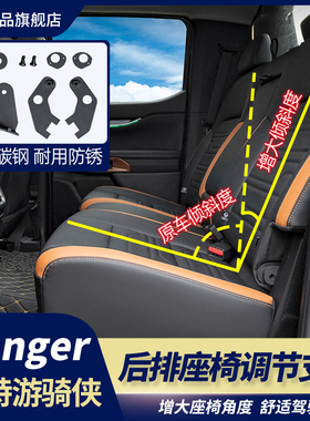 适用23-26款游骑侠Ranger后排座椅调节支架改装座椅倾配件改装