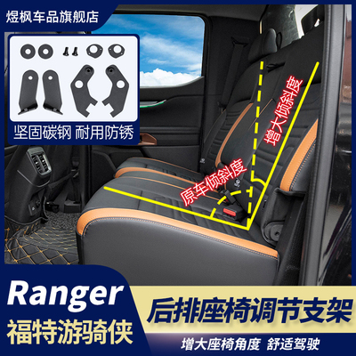 座椅调节支架配件改装