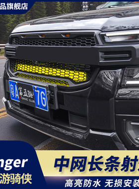 适用福特游骑侠rangerLED中网射灯前杠长条灯前脸装饰氛围灯改装
