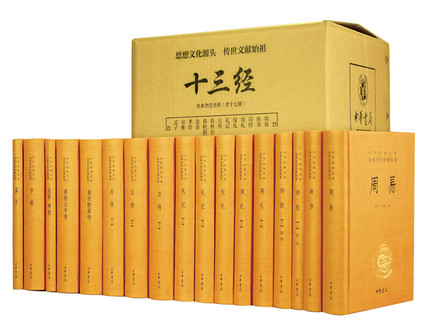 十三经全套装13种共17册中华经典名著全本全注全译丛书周易尚书诗经周礼仪礼礼记左传春秋公羊传春秋穀梁传·论语·孝经中华书局