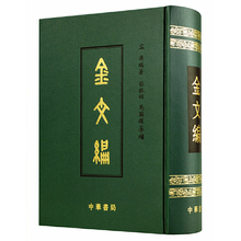 正版 金文编 容庚著一部金文字典收录殷周金文字形两万四千余分部大致依照许慎的说文解字罗振玉王国维马衡作序中华书局影印技术印