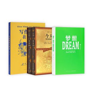 读库正版《梦想》《今天》《写作教练在你家》今天系列四册套装任选 四十二个励志故事拓展视野启迪人生今天系列写作素材郝广才