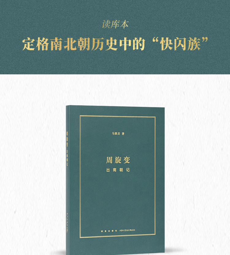 周旋变:出南朝记读库本马陈兵