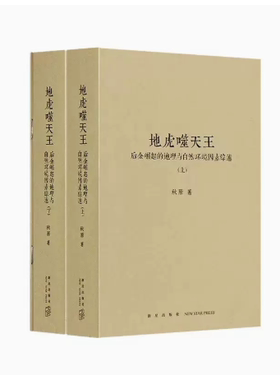 现货读库地虎噬天王上下册+图集共3册另推刘勃历史四部曲秋原三部曲失败者的春秋战国歧途司马迁的记忆之野匏瓜茶馆之殇清代旅蒙商