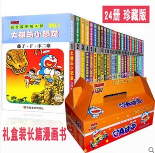 小叮当蓝胖子日本动漫多啦a梦吉林美术出版 漫画24册全套礼盒装 社 哆啦A梦机器猫漫画加长超长篇剧场版 安全包装