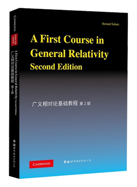 【出版社官方自营】广义相对论基础教程(第2版)  英文版  A First Course in General Relativity 数理化精品