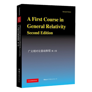 【出版社官方自营】广义相对论基础教程(第2版)  英文版  A First Course in General Relativity 数理化精品