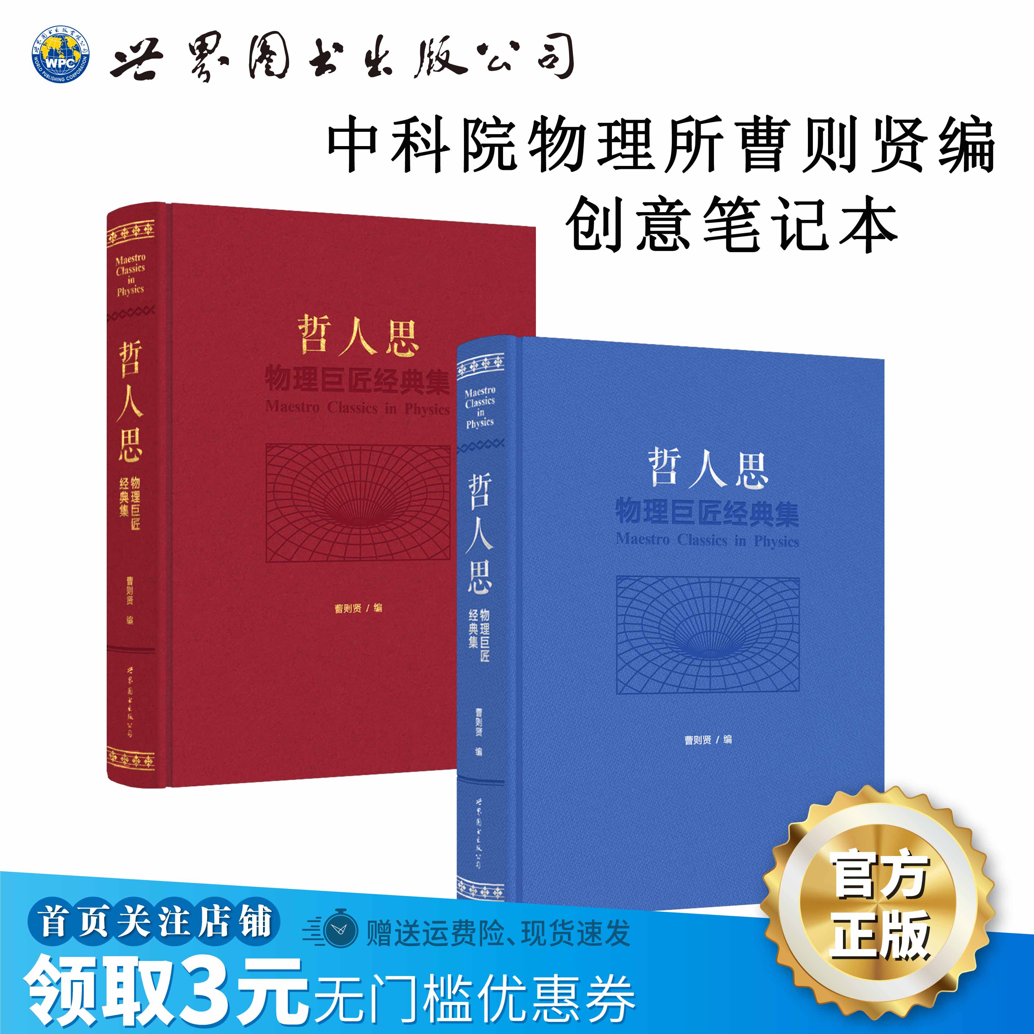 创意笔记本哲人思物理曹则贤图片