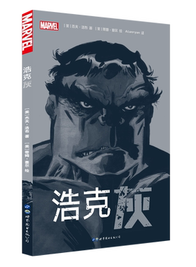 浩克:灰 漫威 美漫