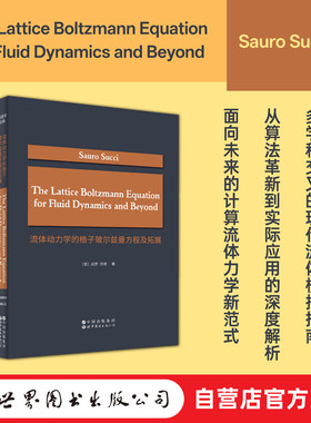 【出版社官方自营】流体动力学的格子玻尔兹曼方程及拓展 英文版 流体力学、玻尔兹曼方程、研究生教材、前沿研究