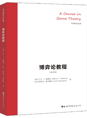 博弈论教程 英文版 A Course in Game Theory 世界博弈论经典 经济学理论 出版社官方自营