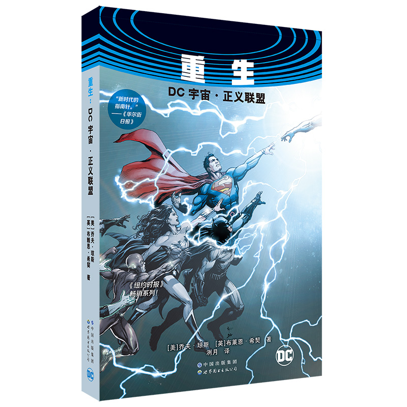 未来DC宇宙的奠基之作