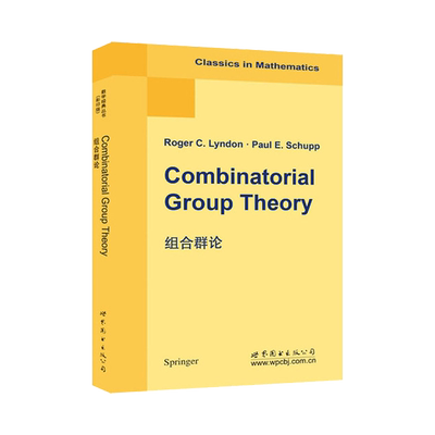 【出版社官方自营】组合群论 （美）Roger C.Lyndon（R.C. 林登）