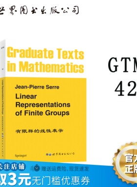 【出版社官方自营】GTM42 有限群的线性表示 英文版 有限群线性表示表示特征子群乘积导出表示紧群 数理化精品