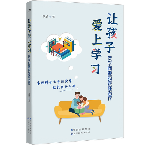 孩子情绪厌学家庭治疗心理学