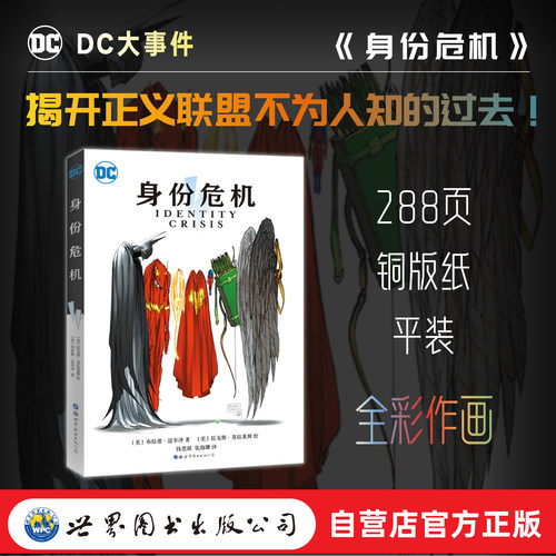 揭开正义联盟不为人知的过去