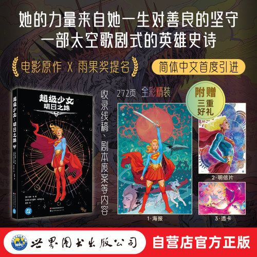 电影《超女》原作漫画，简中精装首度引进
