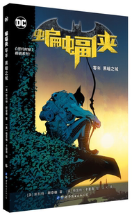 出版 黑暗之城 社官方自营 零年 蝙蝠侠