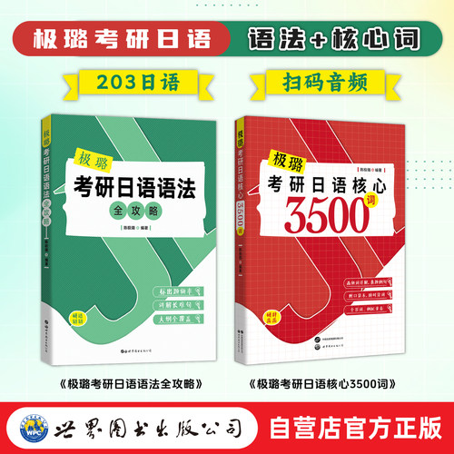 日语考研203考研日语核心3500词