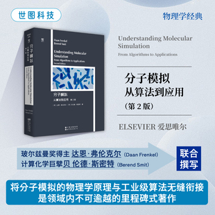 【出版社官方自营】分子模拟：从算法到应用 第2版 英文版  达恩 · 弗伦克尔