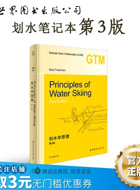 创意笔记本GTM985《划水学原理 第三版》Principles of Water Skiing 创意笔记本  礼品 伴手礼 礼物 课堂笔记 GTM 摸鱼 划水