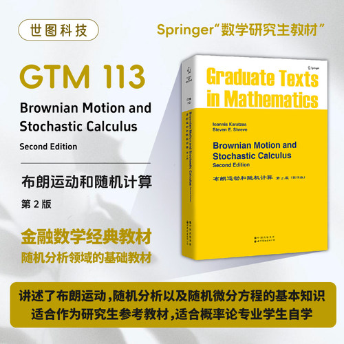 【出版社官方自营】GTM113 布朗运动和随机计算 第2版 Springer 英文版