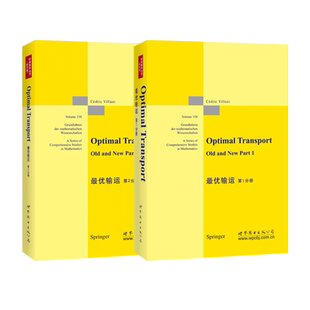 最优输运套装(含第1分册+第2分册) 出版社官方自营